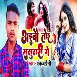 Aibou Tor Sasurari Ge