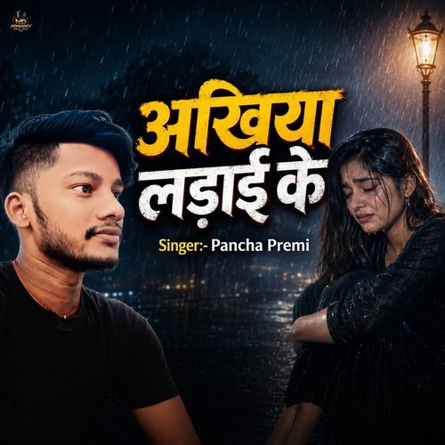 Akhiya Ladai Ke