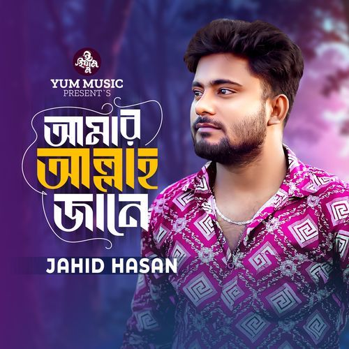 Amar Allah Jane