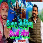 Amar Chaurasiya Arji Geet