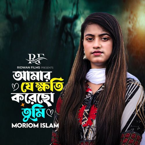 Amar Je Khoti Korecho Tumi