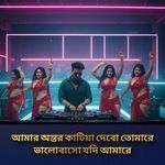 Amar ontor kaitya debo tomare bhalobasho jodi amare