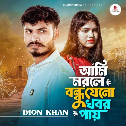 Ami Morle Bondhu Jeno Khobor Pay