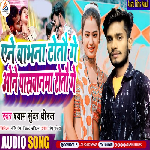 Ane Bavna Tuto Ge One Paswanma Roto Ge