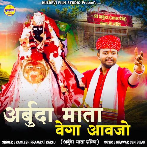 Arbuda Mata Vega Aavjo (Arbuda Mata Song)