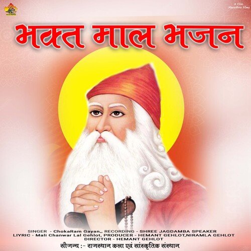 BHAKTMAL BHAJAN, Pt. 05