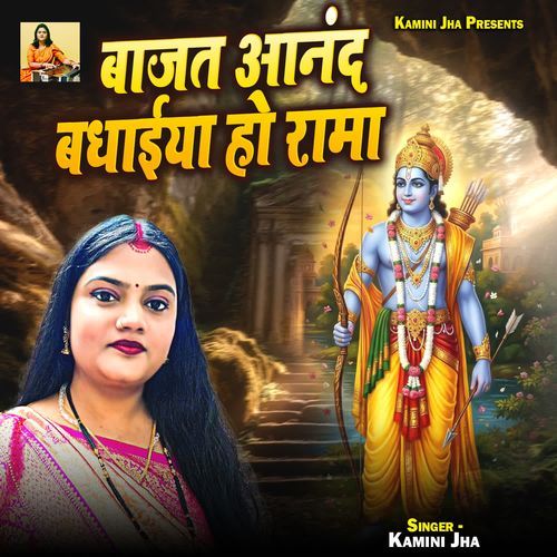 Baajat Anand Badhaiya Ho Rama