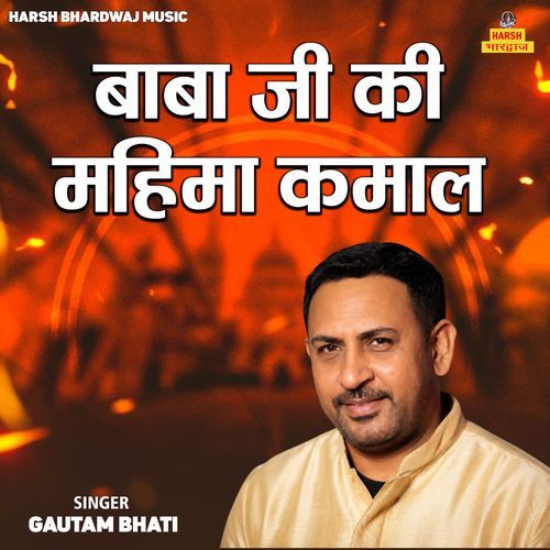 Baba Ji Ki Mahima Kamal