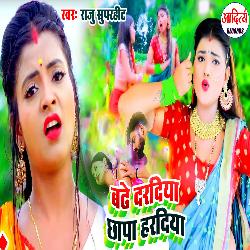 Badhe Daradiya Chhapa Haradiya (Bhojpuri)-NyYTf0dhfB4