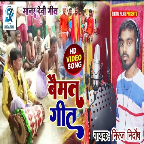 Baimat Geet (Bhojpuri Song)