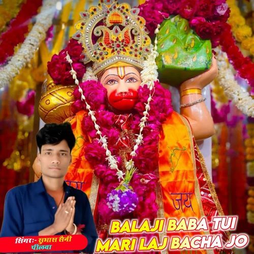 Balaji Baba Tui Mari Laj Bacha Jo