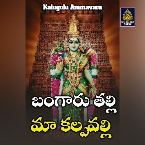 Bangaru talli maa kalpavalli