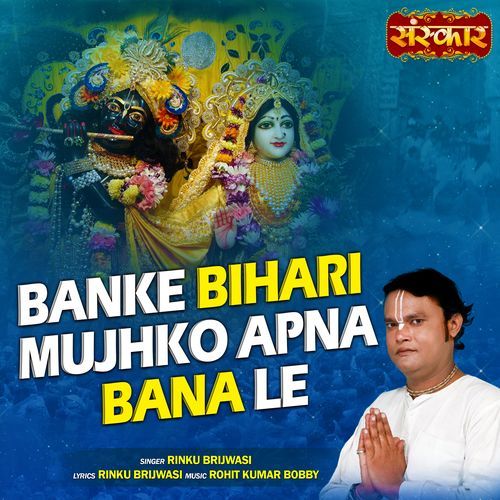 Banke Bihari Mujhko Apna Bana Le