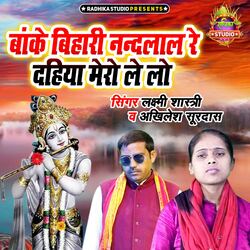 Banke Bihari Nandlal Re Dahiya Mero Lelo