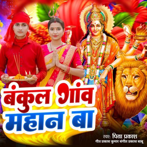 Bankul Gao Mahan Ba