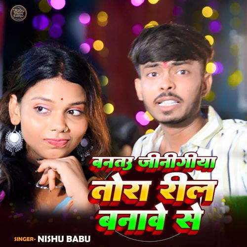 Bantai Jinigiya Tora Reel Banawe Se
