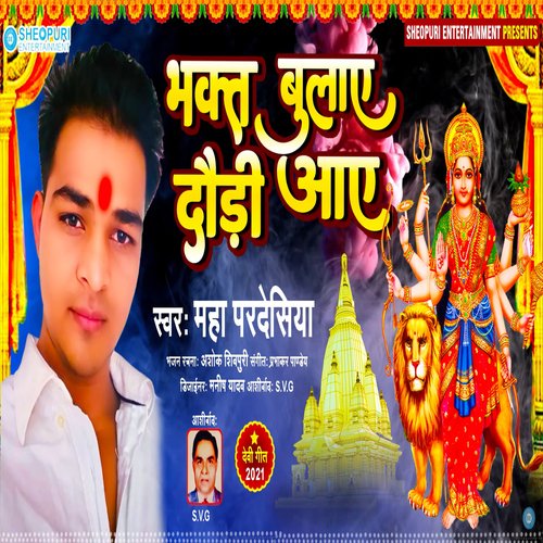 Bhakt Bulaye Daudi Aaye