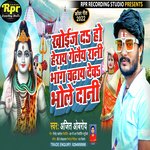 Bhang Chadhay Deba ho Bhola Dani (Maithili)