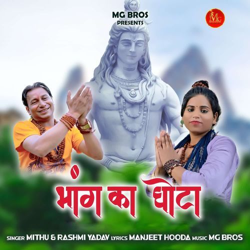 Bhang Ka Ghota
