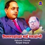 Bhimrayanchya Mard Gadyano