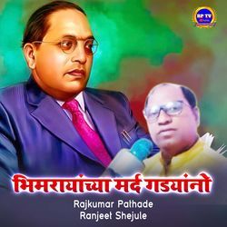 Bhimrayanchya Mard Gadyano