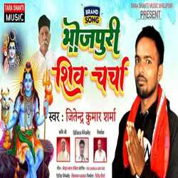 Bhojpuri Shiv Charcha