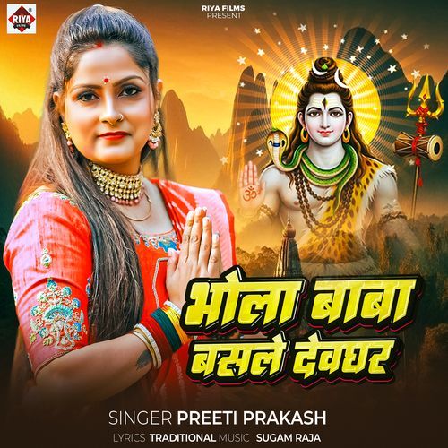 Bhola Baba Basale Dewghar