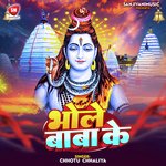 Bhole Babaa Ke