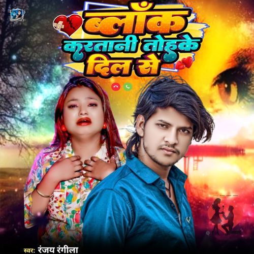 Block Karataani Tohke Dil Se