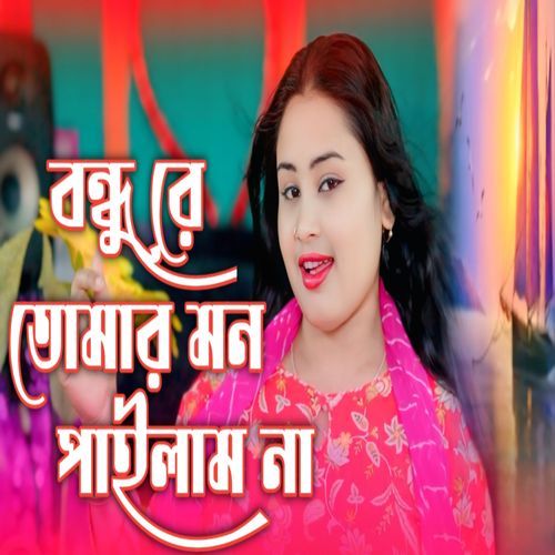 Bondhu Re Tor Mon Pailamna