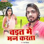 Chait Me Man Karata