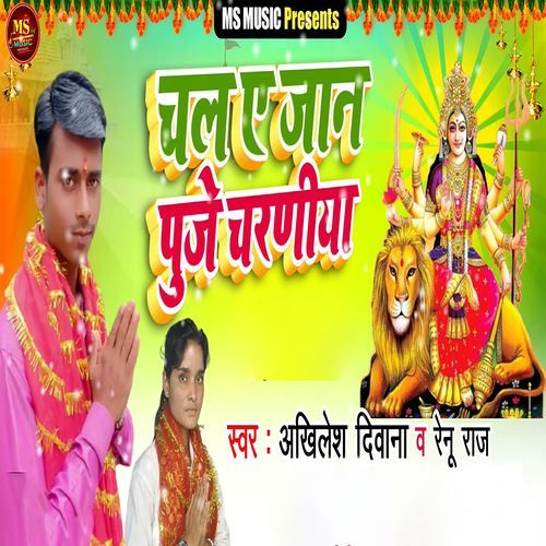 Chal A Jaan Puje Charaniya