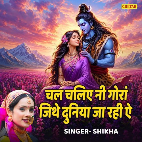 Chal Chaliye Ni Gora Jithe Duniya Ja Rahi Ye