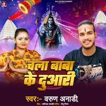 Chala Baba Ke Duwari