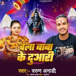 Chala Baba Ke Duwari