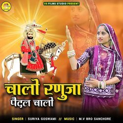 Chalo Ranuja Paidal Chalo