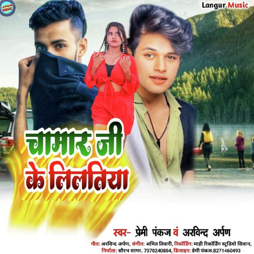 Chamar Ji Ke Lilatiya