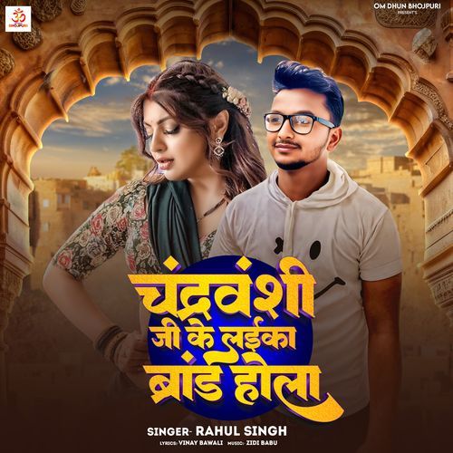Chandravanshi Ji Ke Laika Brand Hola