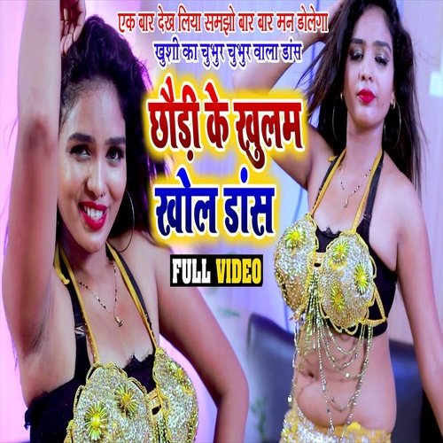 Chauri Ke Khulam Khol Dance