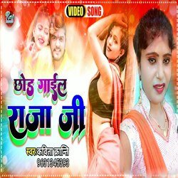 Chhod gail Raja ji-RywyaBlvcF8