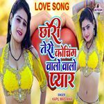 Chhori Tero Coaching Valo Valo Pyar