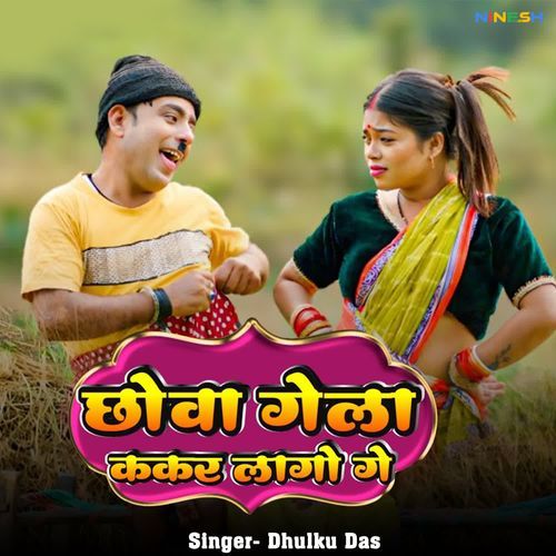 Chhowa Gila Kakar Lago Ge