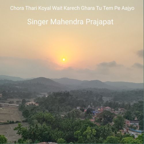 Chora Thari Koyal Wait Karech Ghara Tu Tem Pe Aajyo
