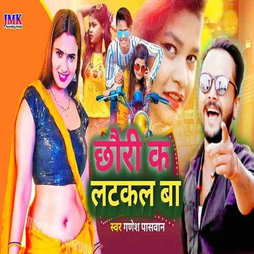 Chori k Latakal Ba_poster_image