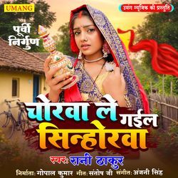 Chorwa Le Gail Sinhorwa