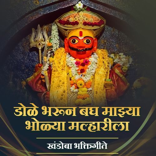 DOLE BHARUN BAGH MAZYA BHOLYA MALHARILA