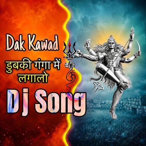Dak Kawad Bhole Baba