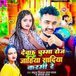 Debau Chumma Roj Jahiya Sadiya Karami Re