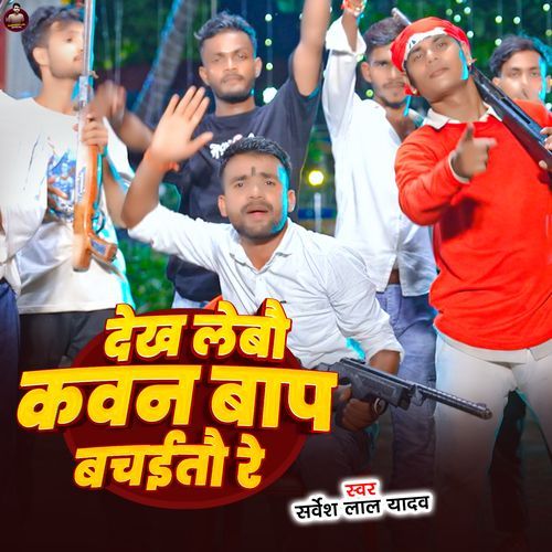 Dekh Lebau Kawan Baap Bachaitau Re