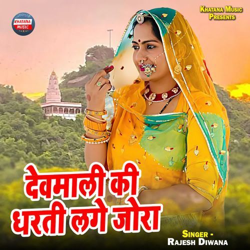 Devmali Ki Dharti Lage Jora